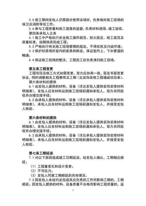 装修协议合同f范文word文档模板