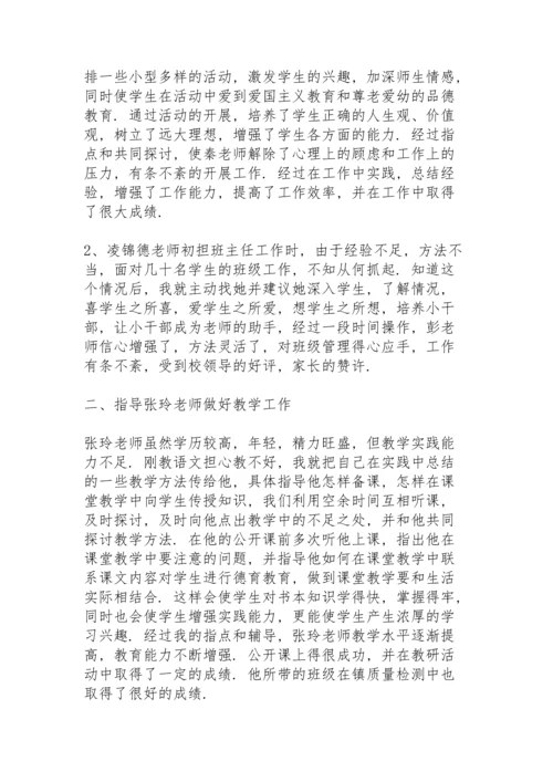 辅导青年教师个人总结5篇.docx