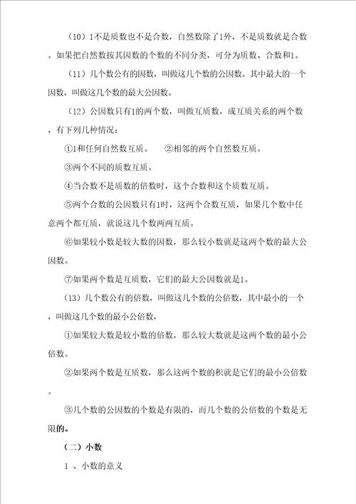 苏教版小学六年级总复习知识点整理完整版