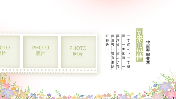 致青春毕业季青春毕业纪念册PPT