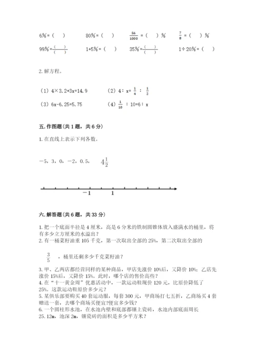 人教版六年级下册数学期末测试卷含答案【基础题】.docx