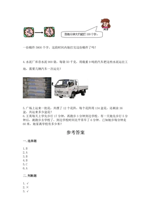 人教版四年级上册数学第四单元《三位数乘两位数》测试卷（培优）.docx