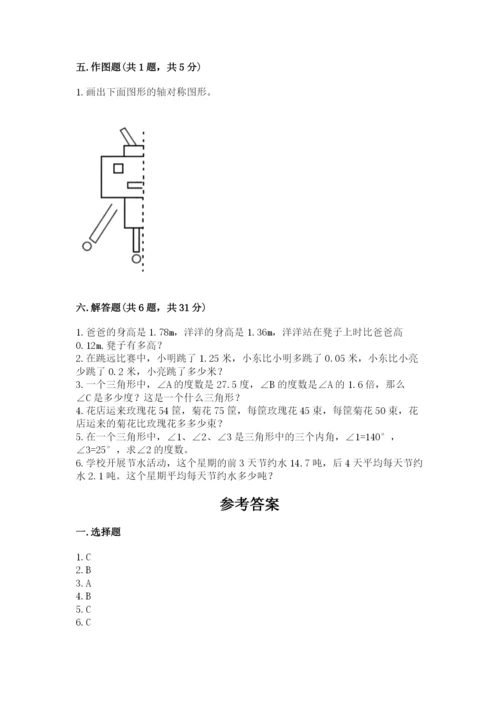 小学四年级下册数学期末测试卷（各地真题）.docx