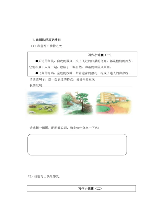 统编版四年级语文下册第一单元单元整体作业设计