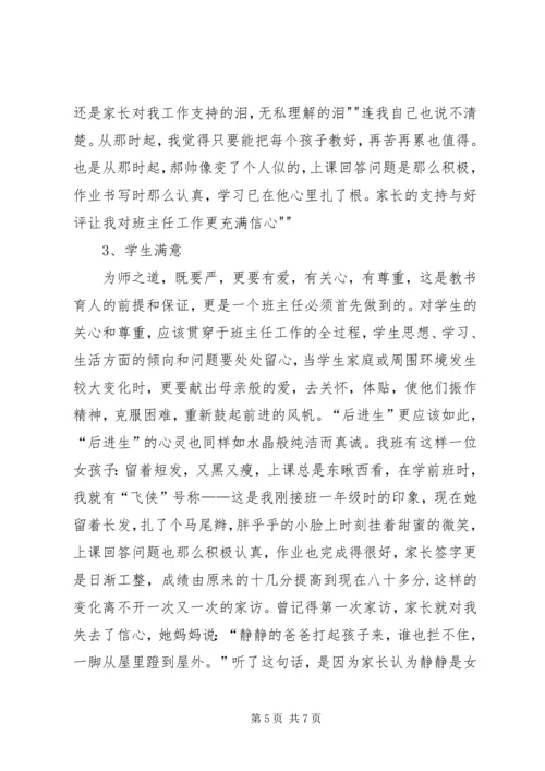 学习“三平精神”心得体会王仁才 (3).docx