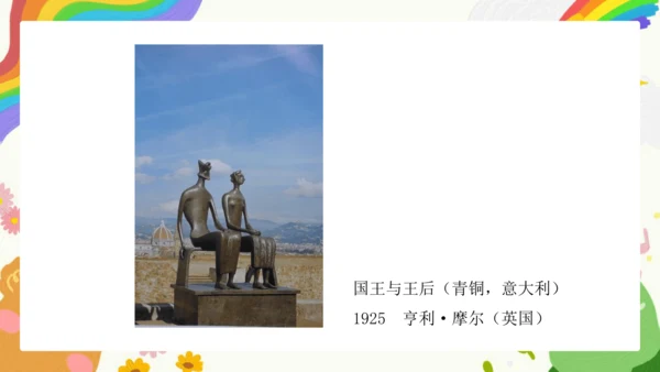 第4课《环境雕塑设计》课件（共23页）