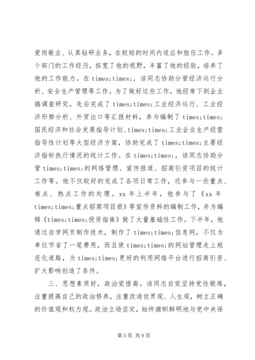 第一篇：现实表现材料党委书记现实表现材料 (3).docx