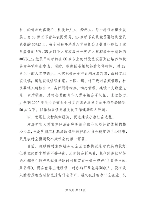 基层组织建设汇报材料 (8).docx