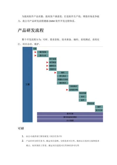 产品研发流程.docx