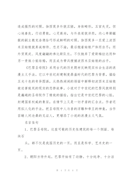 《巴黎圣母院》读书笔记.docx
