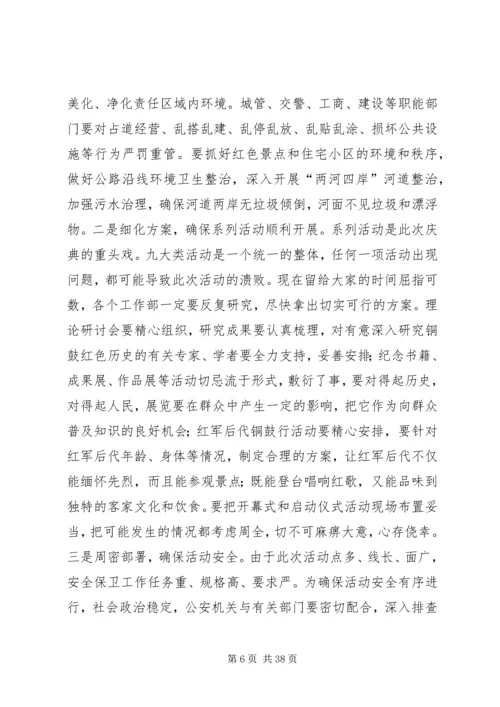 在纪念秋收起义80周年动员大会上的讲话.docx