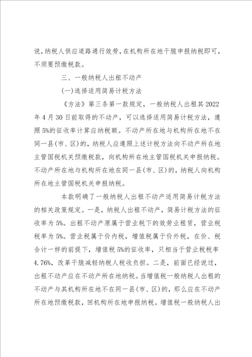 不动产经营租赁不动产经营租赁房产税