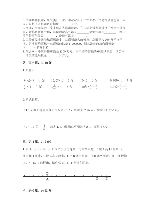 北京版数学小升初模拟试卷带答案（完整版）.docx