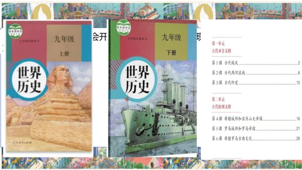 九年级历史上学期导言课 课件（17张PPT）