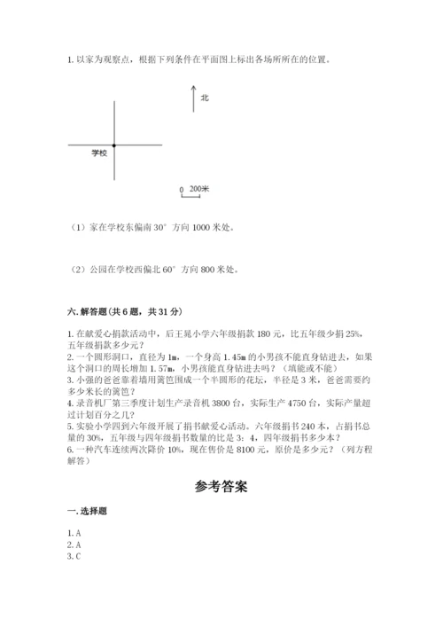 小学数学六年级上册期末卷含完整答案【典优】.docx