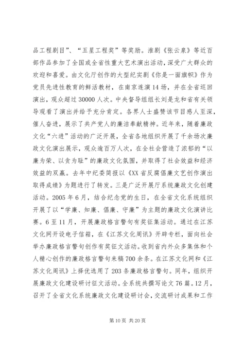 省文化厅党风廉政建设工作情况汇报.docx