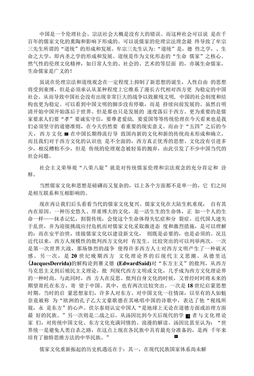 儒家文化的当代意义和伟大复兴