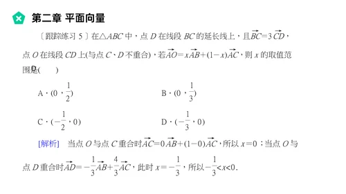 平面向量的线性运算数学教学PPT课件模版