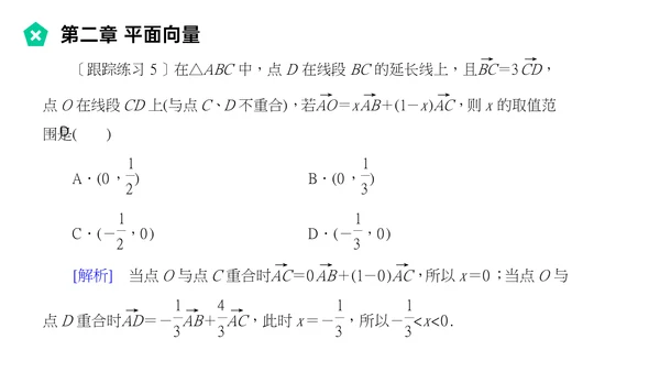 平面向量的线性运算数学教学PPT课件模版