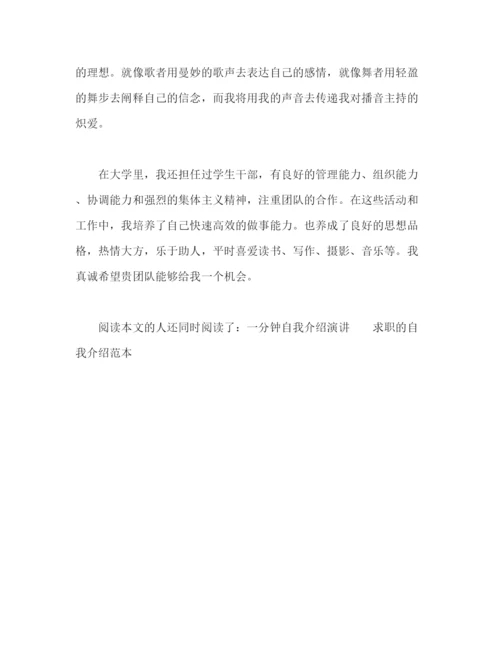 精编之求职的自我介绍模板.docx
