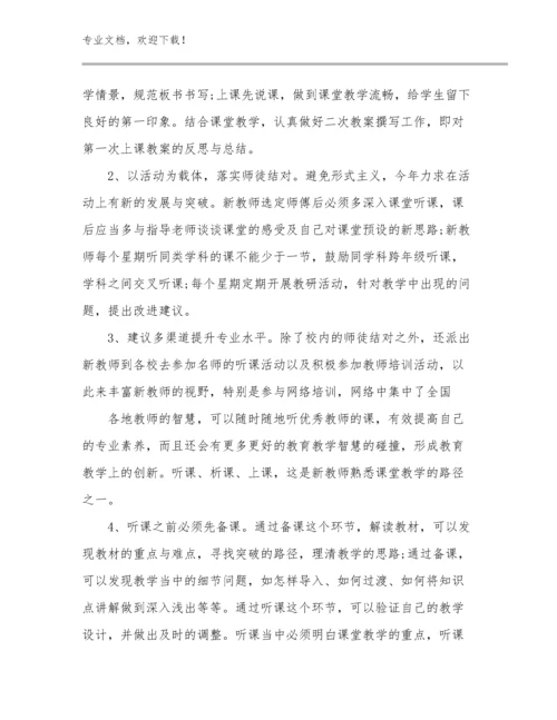 2024年教师师德培训心得优选例文13篇文档选编.docx