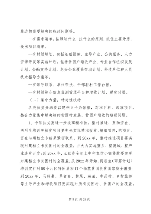 村级精准扶贫帮扶措施计划.docx