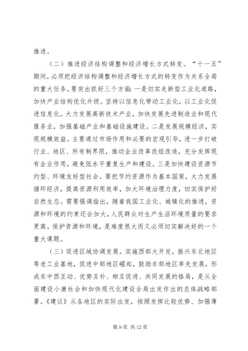 水利局十一五规划[五篇材料] (4).docx