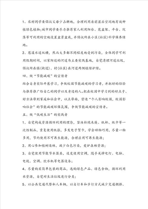 低碳生活，保护环境学习倡议材料