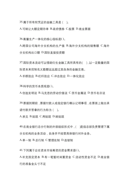 2023年陕西省国开金融学(原货币银行学)网上任务答案小抄.docx
