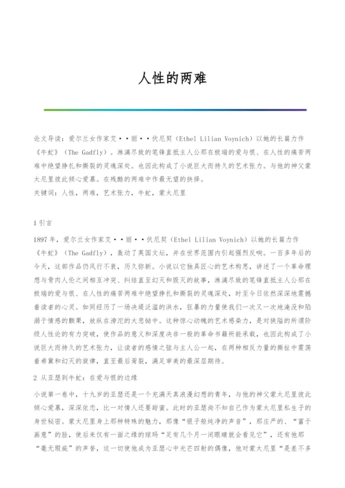 人性的两难0.docx