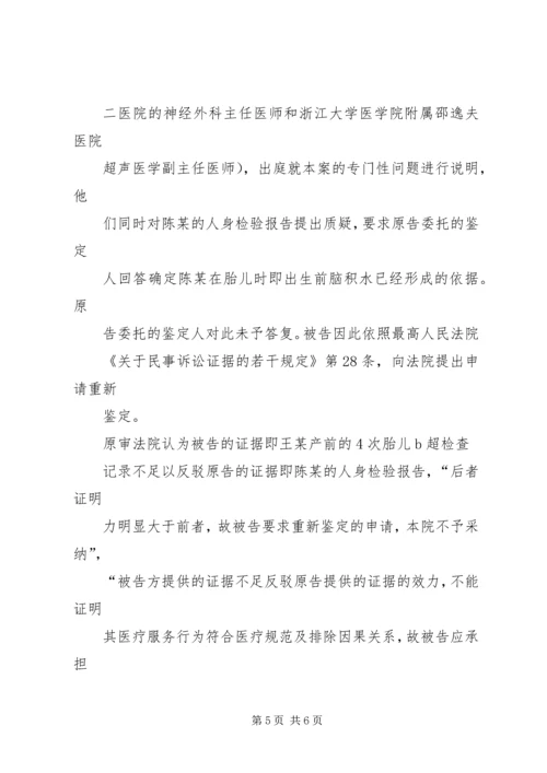 从一起先天性脑积水诉讼案看申请鉴定的价值.docx