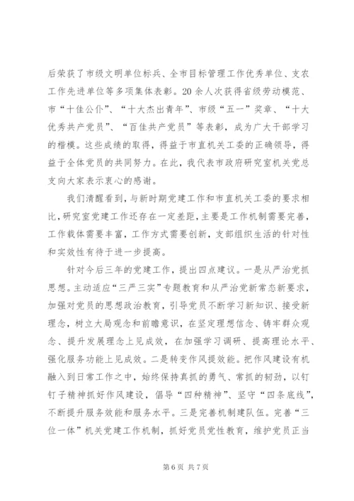 党总支换届选举工作报告 (4).docx