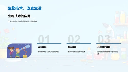 生物科学教学讲座PPT模板