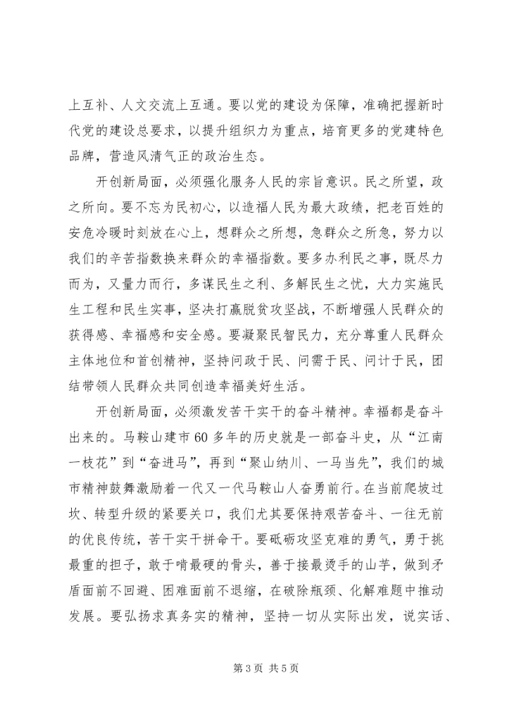 市委书记在XX年人大闭幕式上的讲话.docx