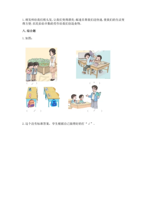 部编版二年级上册道德与法治 期末测试卷（中心小学）.docx