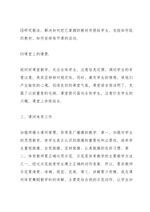 初中体育教师述职报告范文5篇.docx