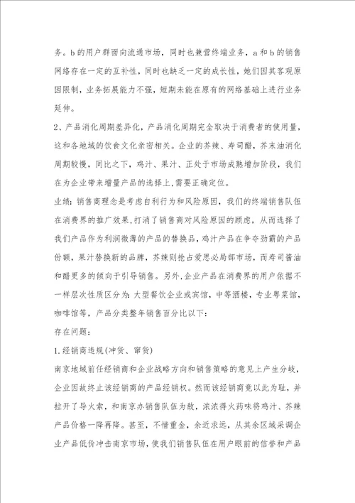 2021年销售主管年度个人工作总结推荐 主管护士年度个人工作总结