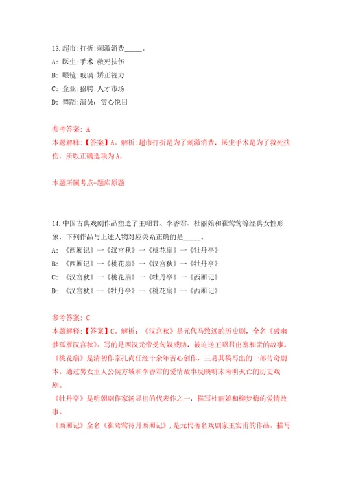 文化和旅游部中心公开招考2名应届毕业生自我检测模拟卷含答案解析第9次