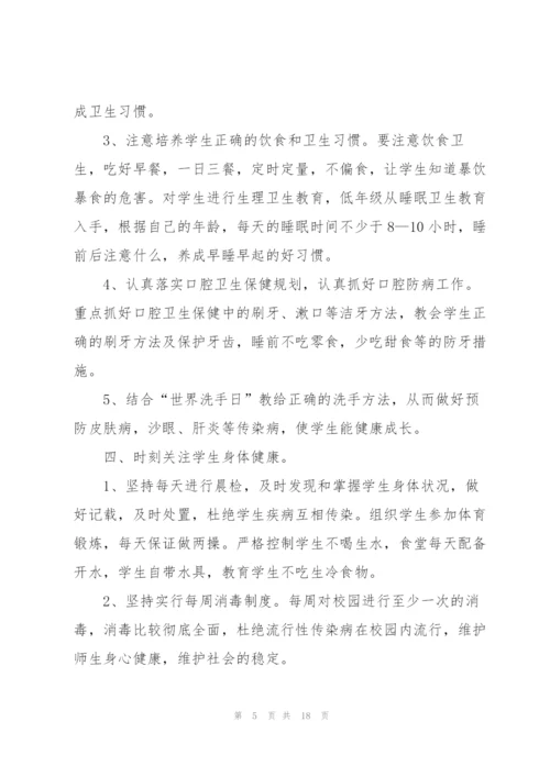 师生健康中国健康活动总结报告范文7篇.docx