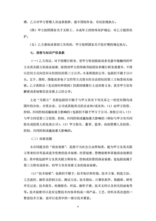 江苏省劳动合同（基于省示范文本修改）