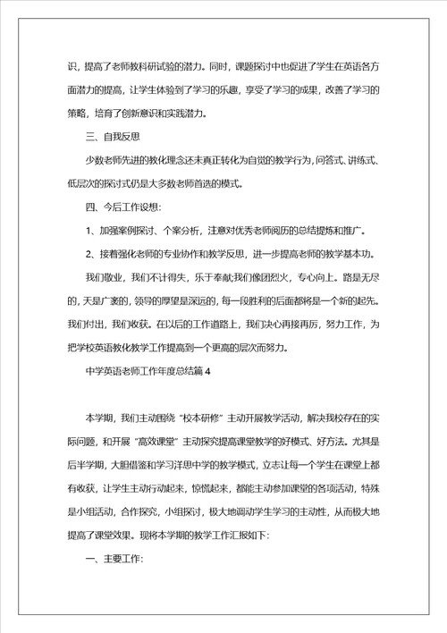 中学英语教师工作年度总结通用7篇