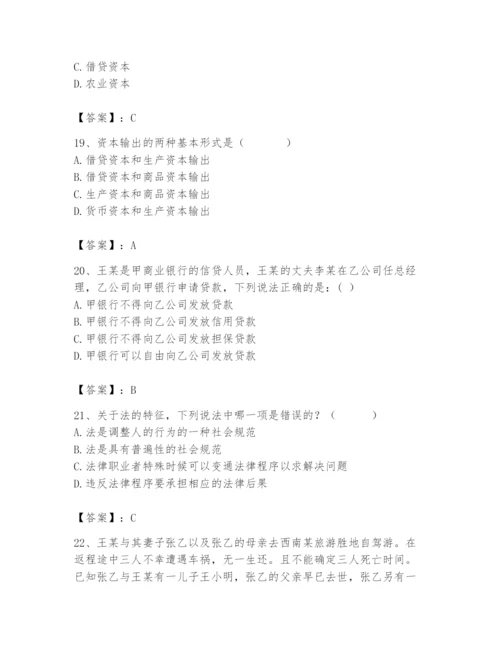 2024年国家电网招聘之法学类题库及完整答案【考点梳理】.docx