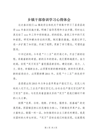 乡镇干部春训学习心得体会.docx