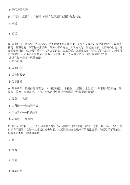 2023年06月甘肃张掖市高台县招考聘用辅警50人笔试题库含答案解析