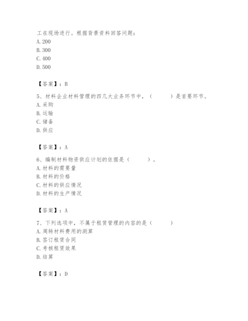 2024年材料员之材料员专业管理实务题库及参考答案【模拟题】.docx