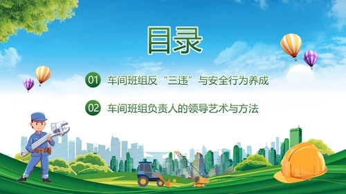 绿色简约反三违安全教育培训PPT模板宣传PPT动态PPT安全培训