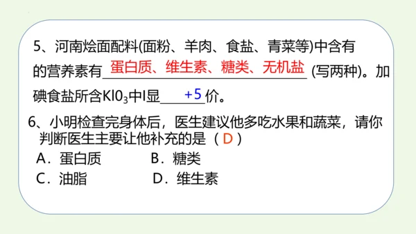 课题1 人类重要的营养物质-2022-2023学年九年级化学下册同步教学精品课件(共32张PPT内嵌