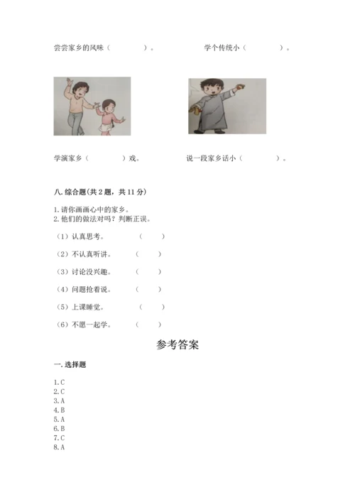 部编版二年级上册道德与法治 期末测试卷（名师系列）word版.docx