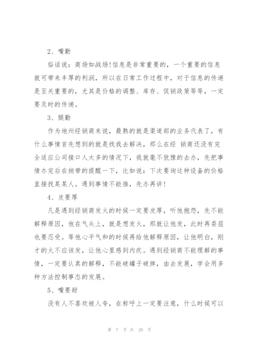 销售业务工作总结(多篇).docx