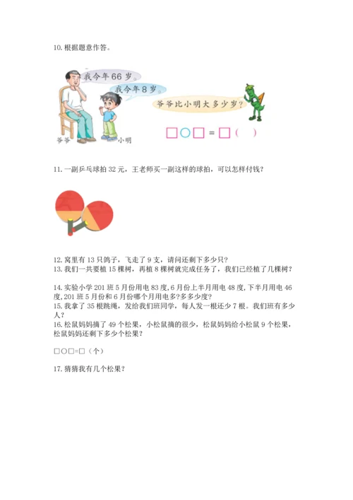 一年级下册数学解决问题100道精品（满分必刷）.docx